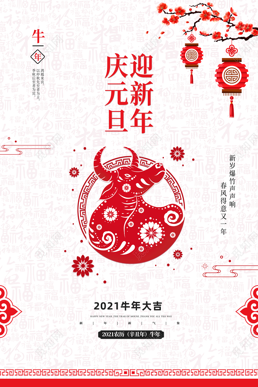 红色喜庆简约剪纸2021牛年庆元旦迎新年节日宣传海报