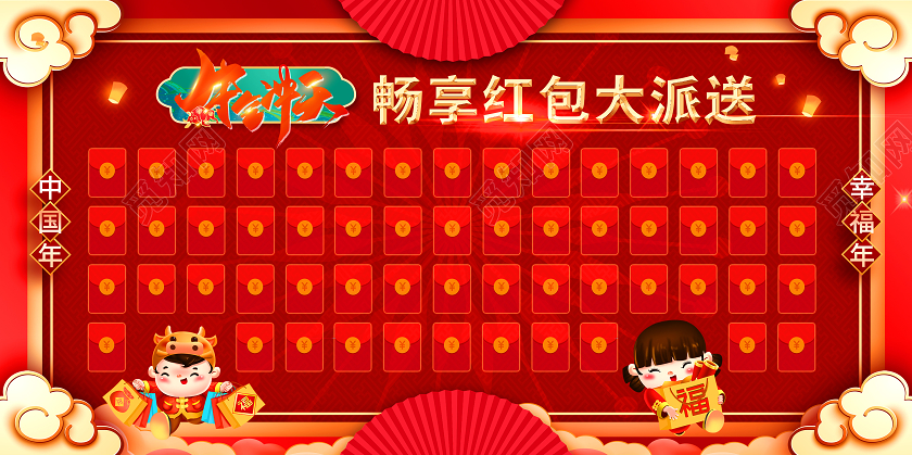 红色红包墙牛年卡通祥云展板2021年会红包墙