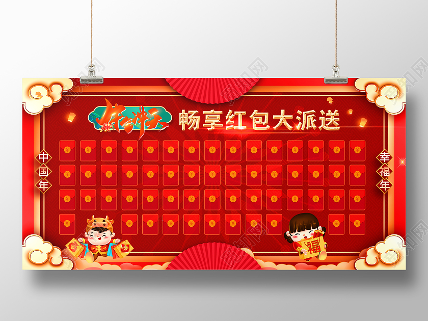 红色红包墙牛年卡通祥云展板2021年会红包墙