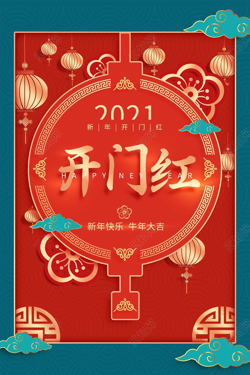 红色中国风2021新年开门红海报2021牛年开门红