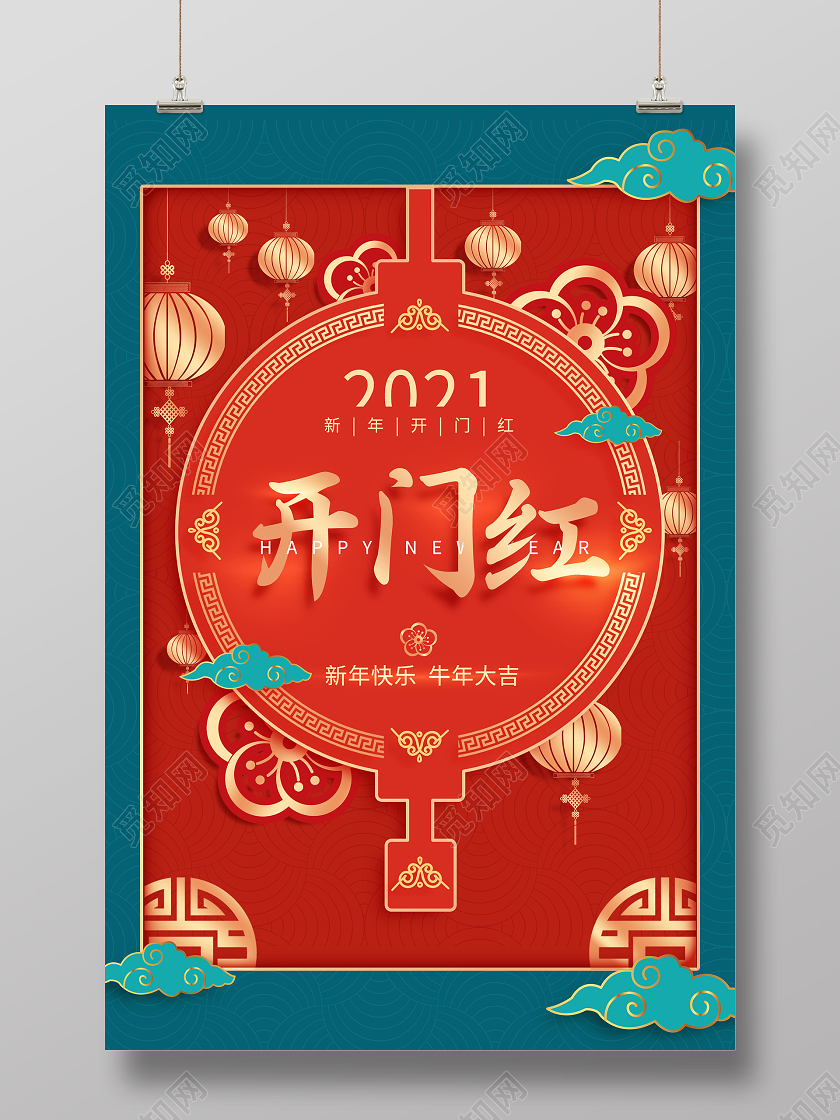 红色中国风2021新年开门红海报2021牛年开门红