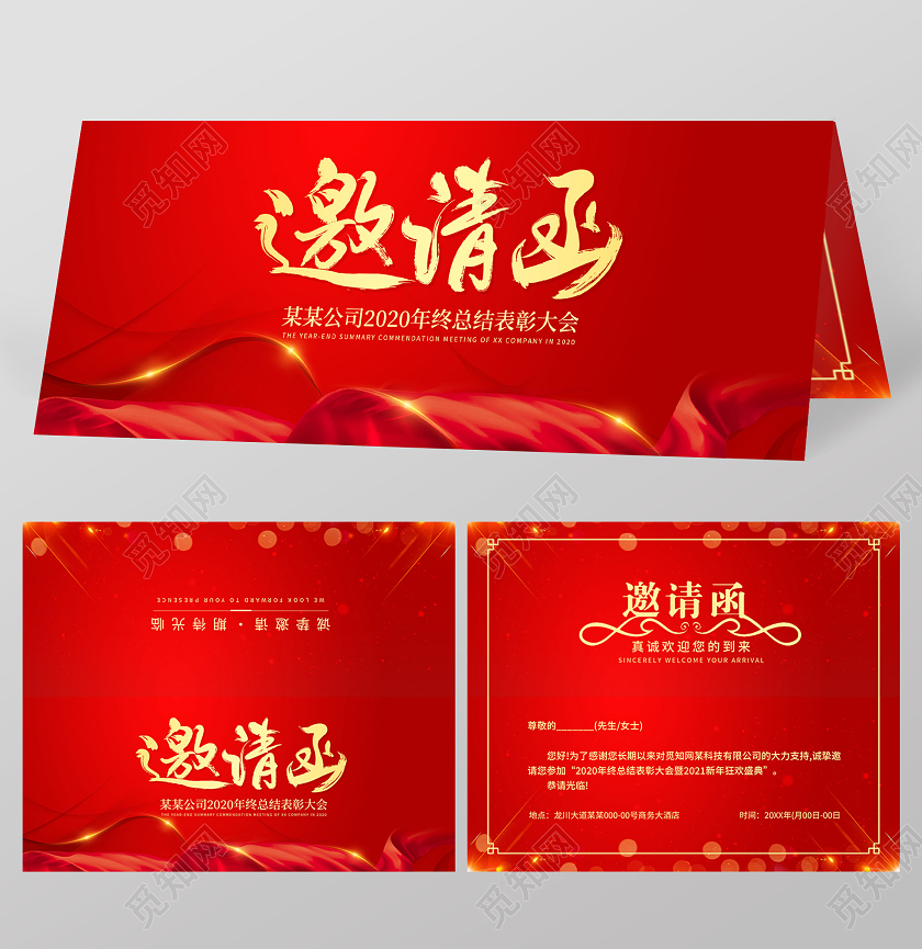 红色简约风格年会邀请函2021年会邀请函