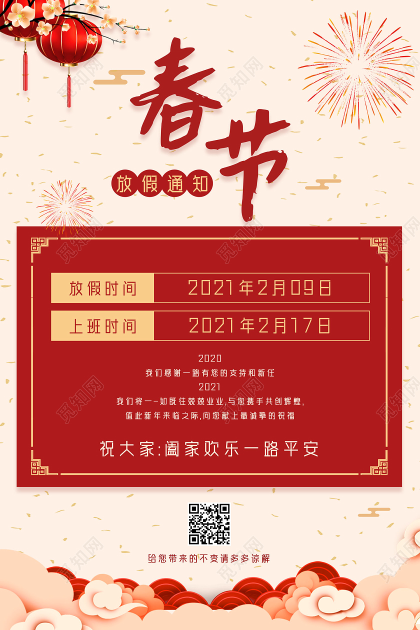 黄色中国风春节放假通知春节海报