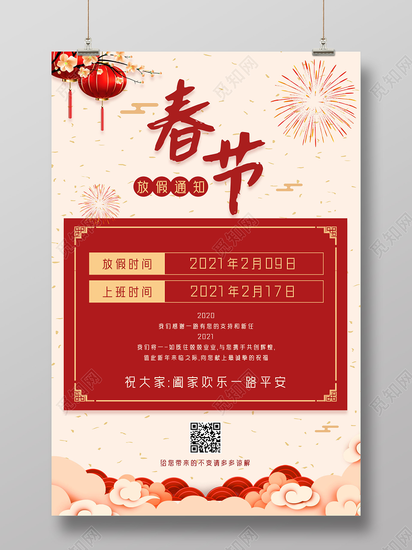 黄色中国风春节放假通知春节海报