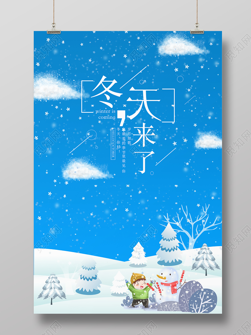 浅蓝色冬天冬天来了冬天冬季