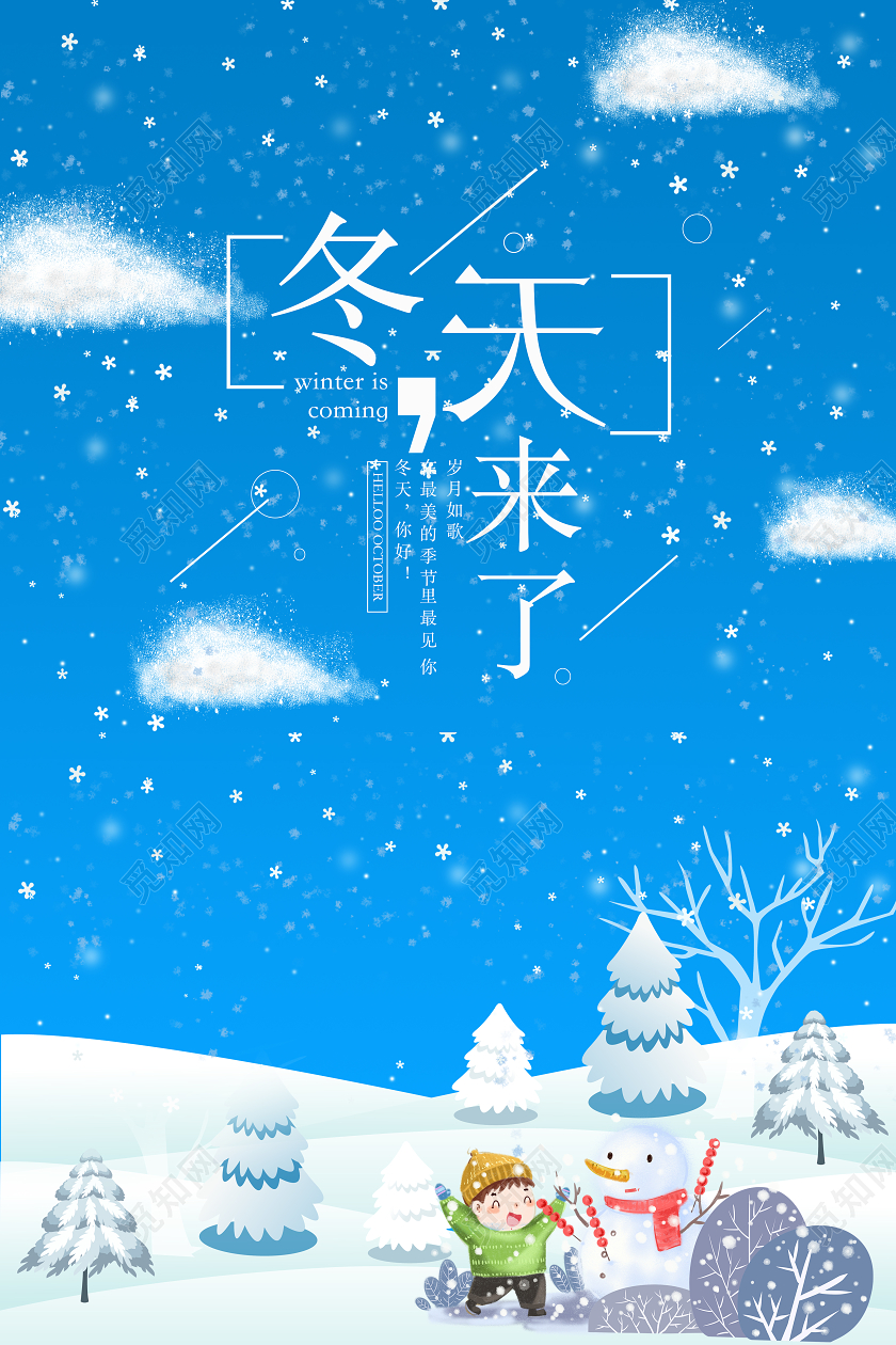 浅蓝色冬天冬天来了冬天冬季