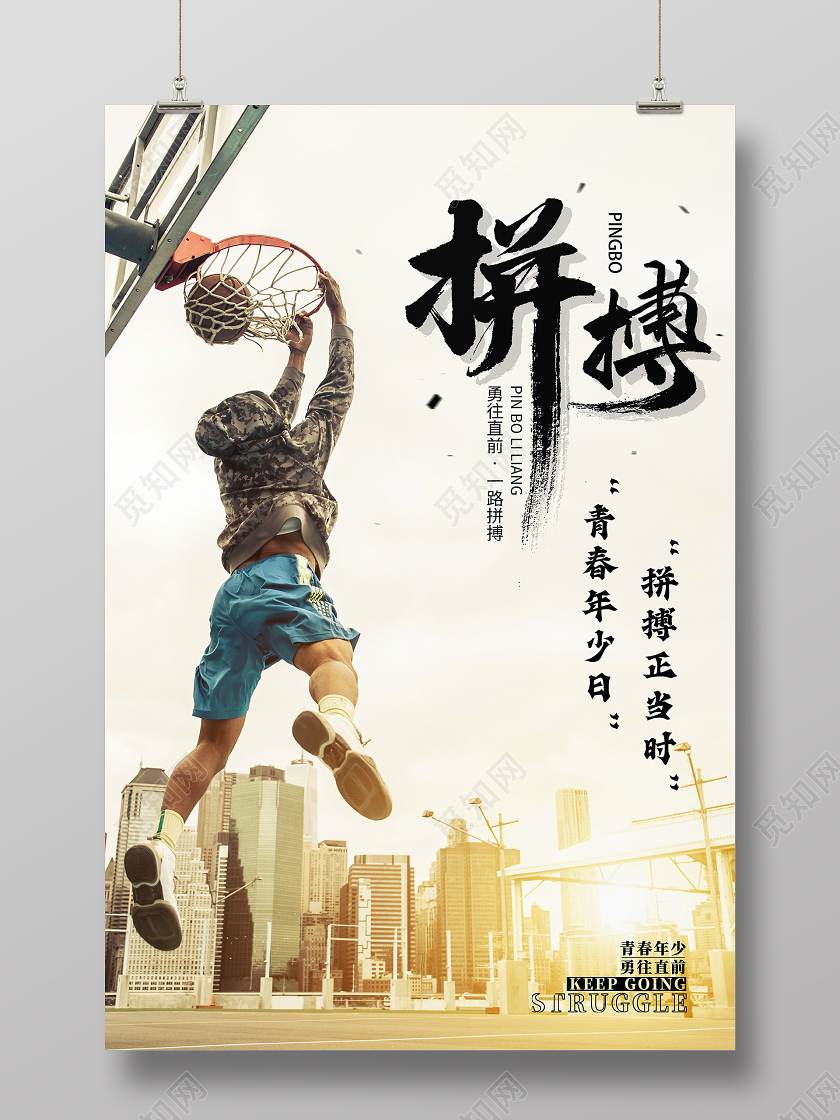 黄色简约拼搏励志海报正能量励志