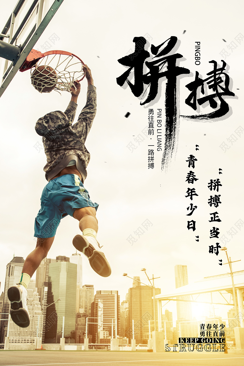 黄色简约拼搏励志海报正能量励志