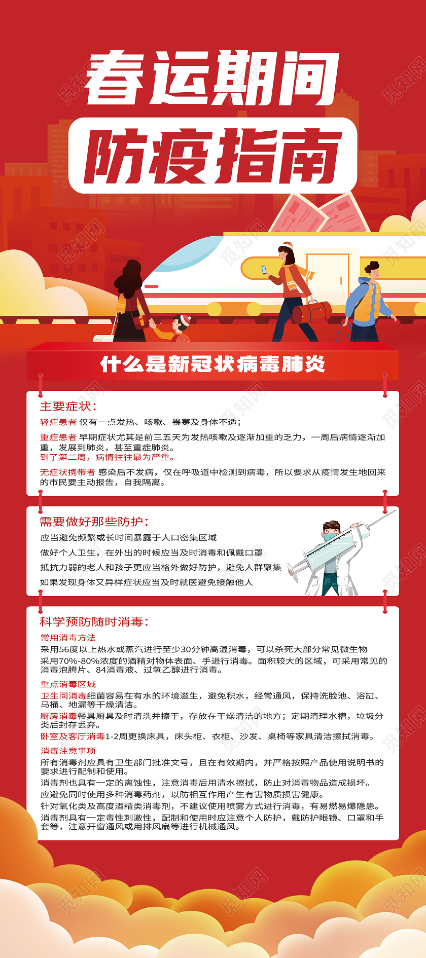 红色卡通春运期间防疫指南疫情展架易拉宝