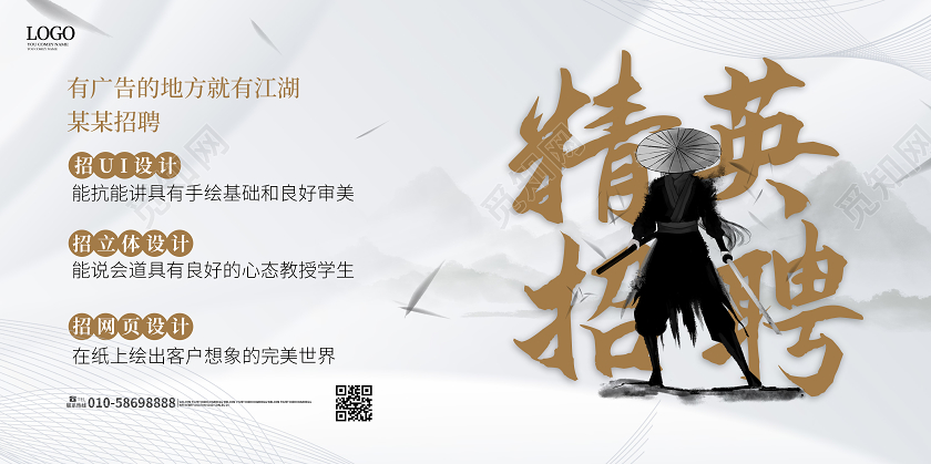 白色背景简洁精英招聘宣传展板设计