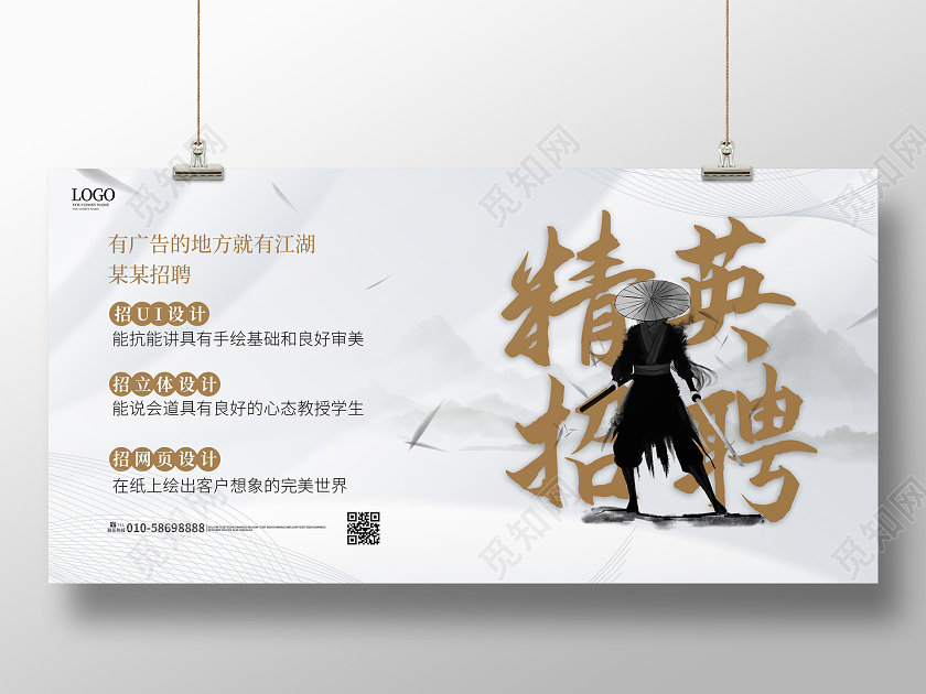 白色背景简洁精英招聘宣传展板设计