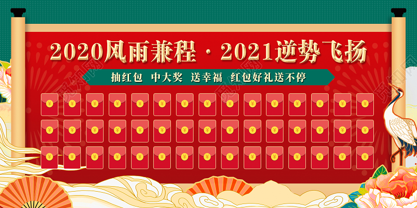 红绿色插画云朵红包墙牛年2021年会红包墙