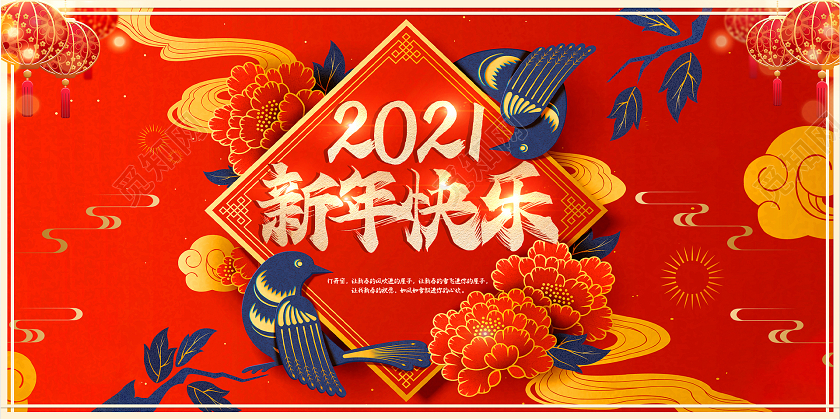 红色大气2021新年快乐牛年元旦喜迎春节展板设计