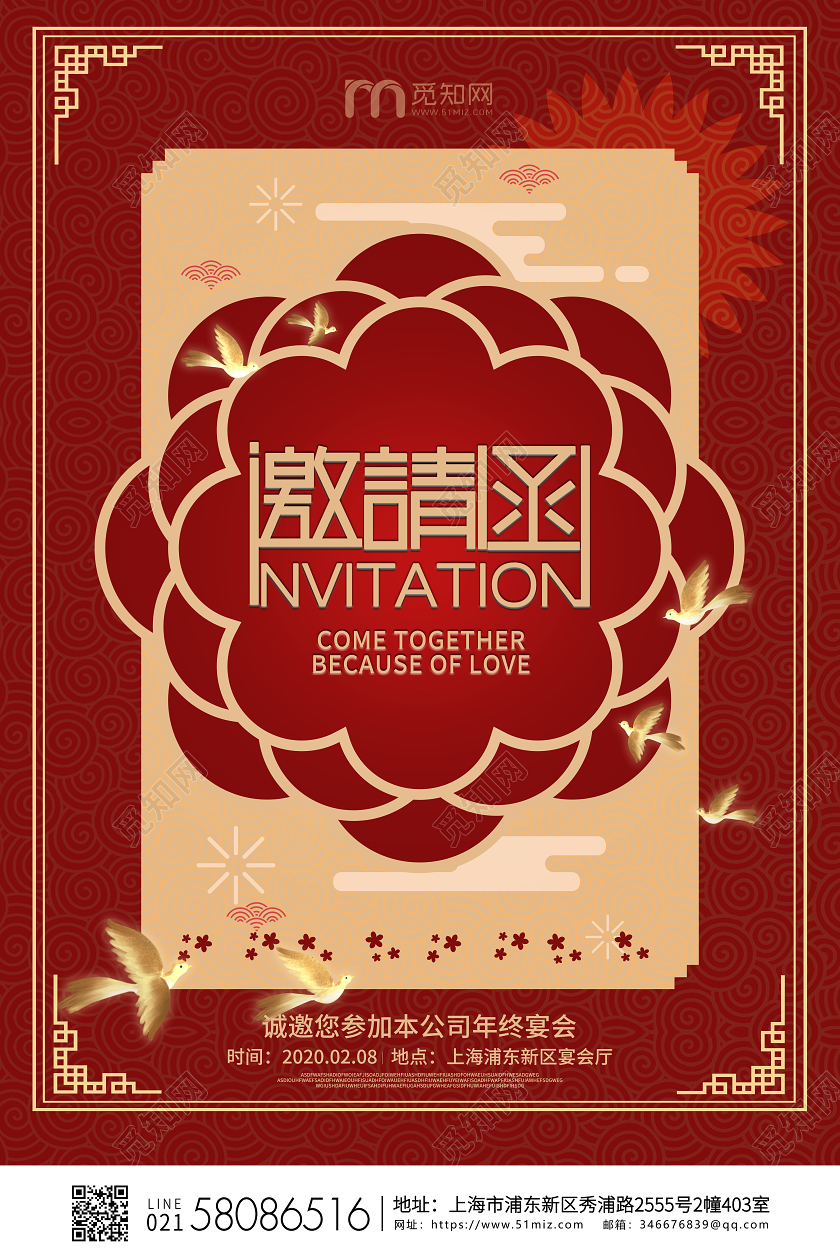 古典公司年终集体大会活动邀请函宣传海报2021年会邀请函