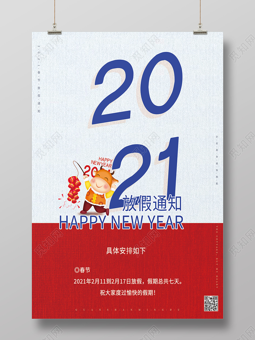 红色简约2021新年春节牛年放假通知海报2021元旦放假通知