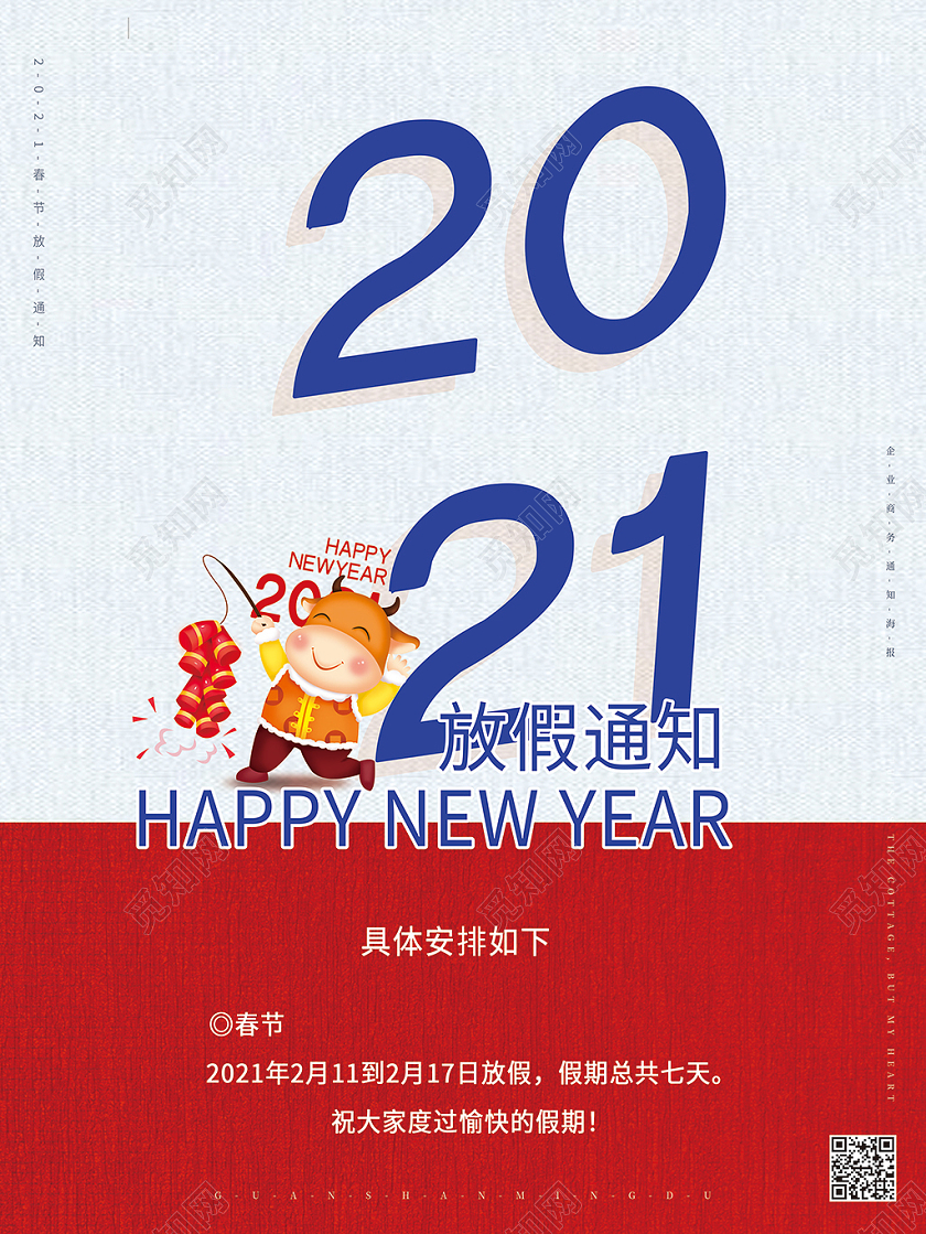 红色简约2021新年春节牛年放假通知海报2021元旦放假通知