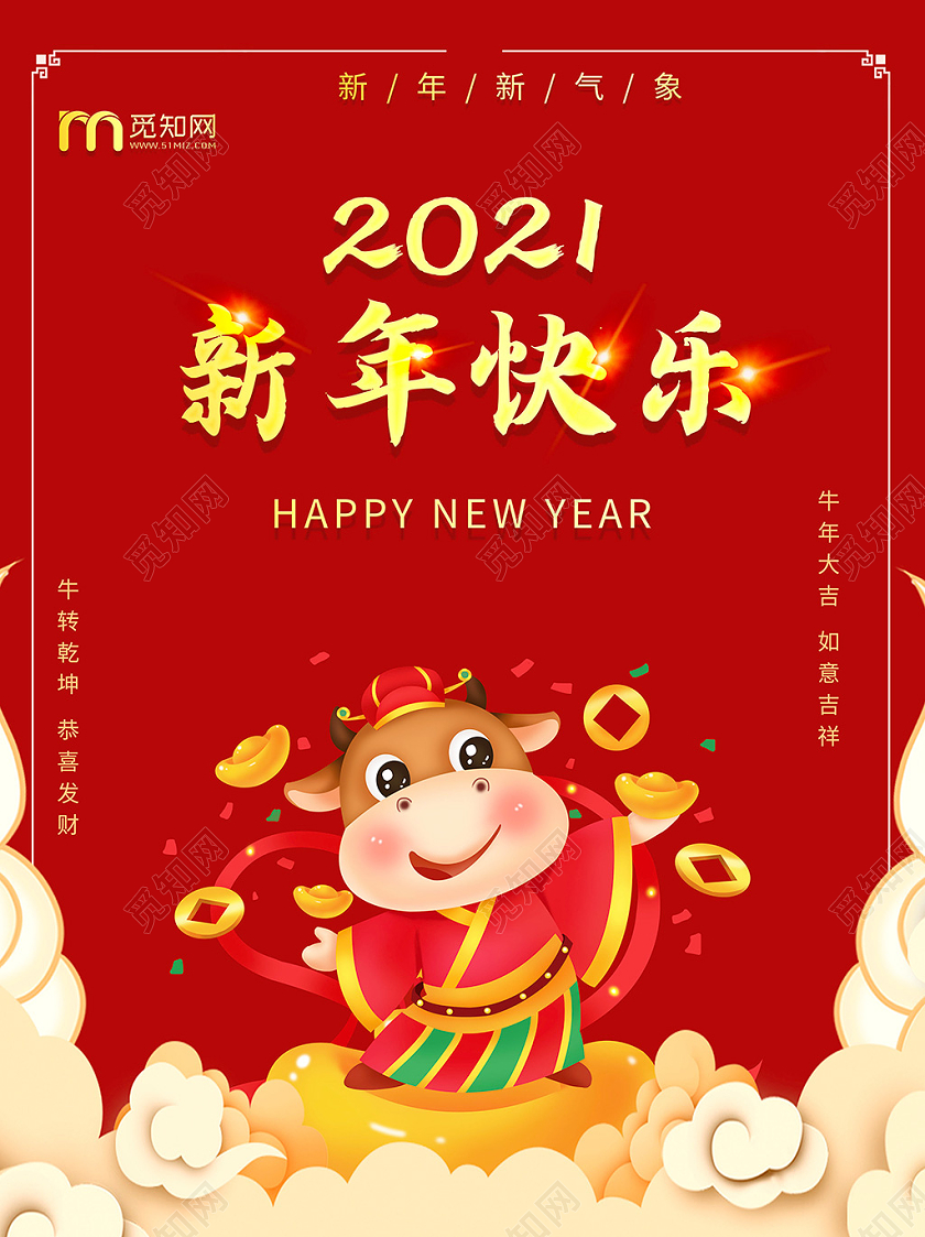 红色喜庆2021牛年春节新年快乐海报20212021元旦放假通知