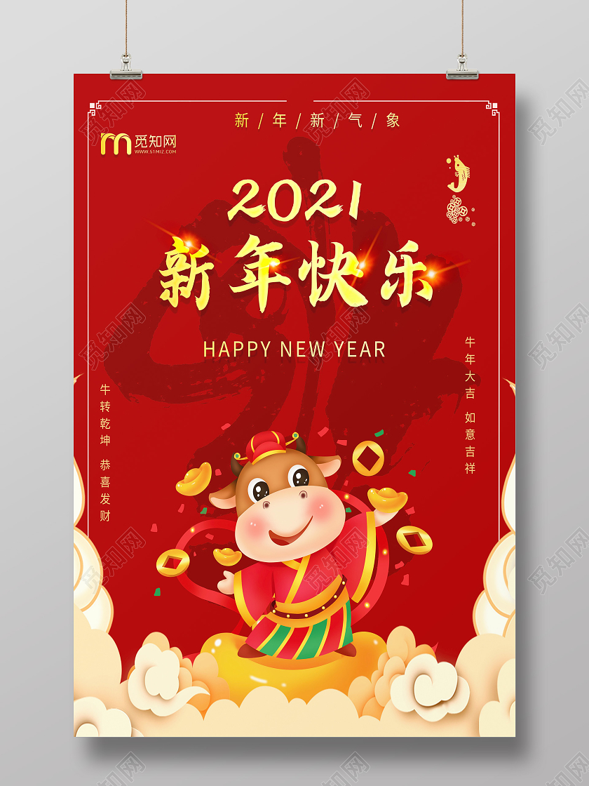 红色喜庆2021牛年春节新年快乐海报20212021元旦放假通知