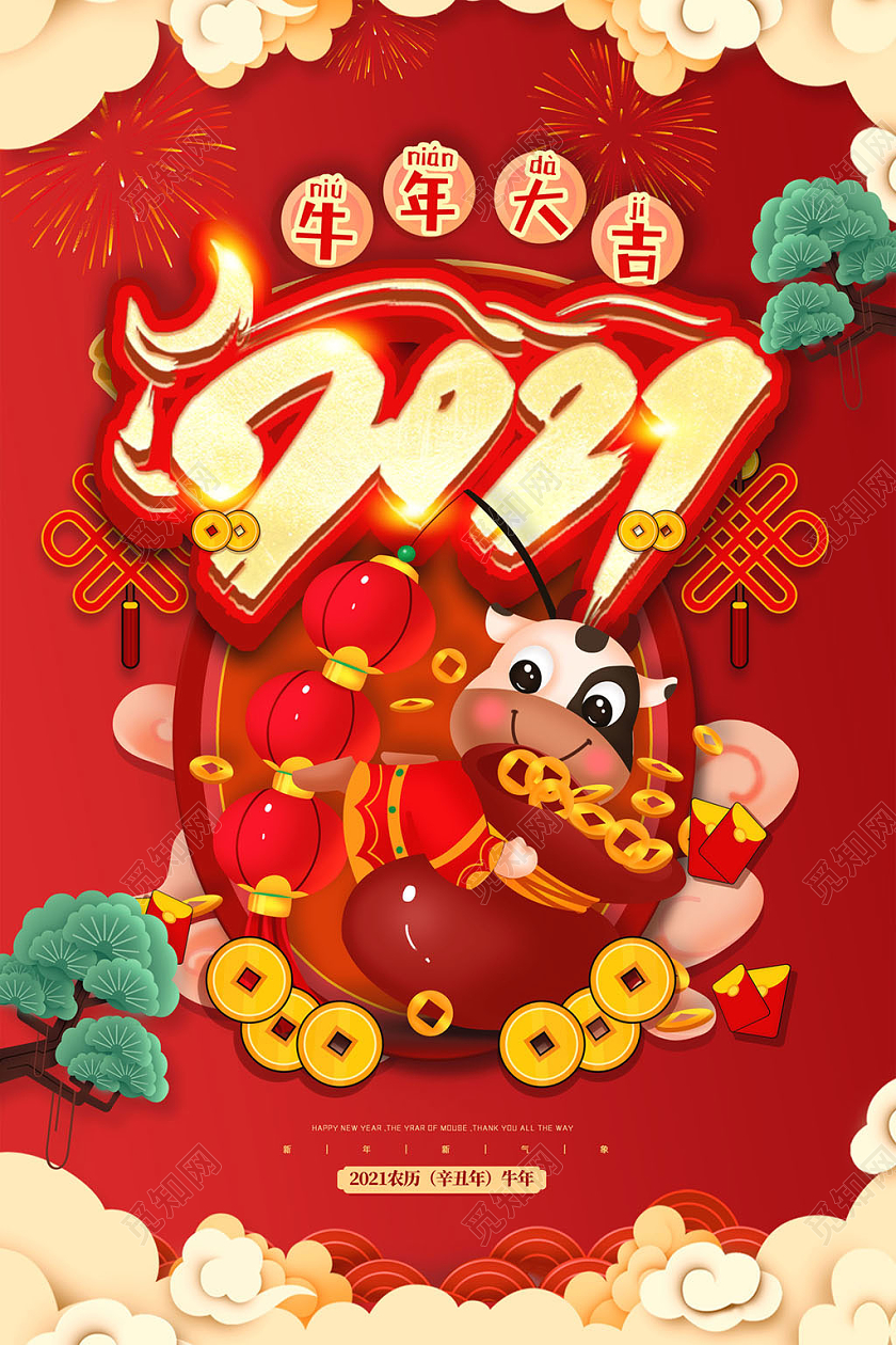 红色国潮2021牛年大吉新年春节海报