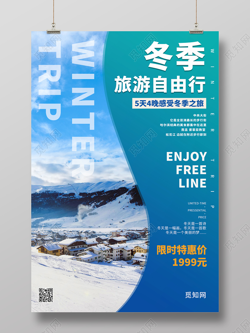 蓝色简约大气冬季旅游自由行海报冬天冬季