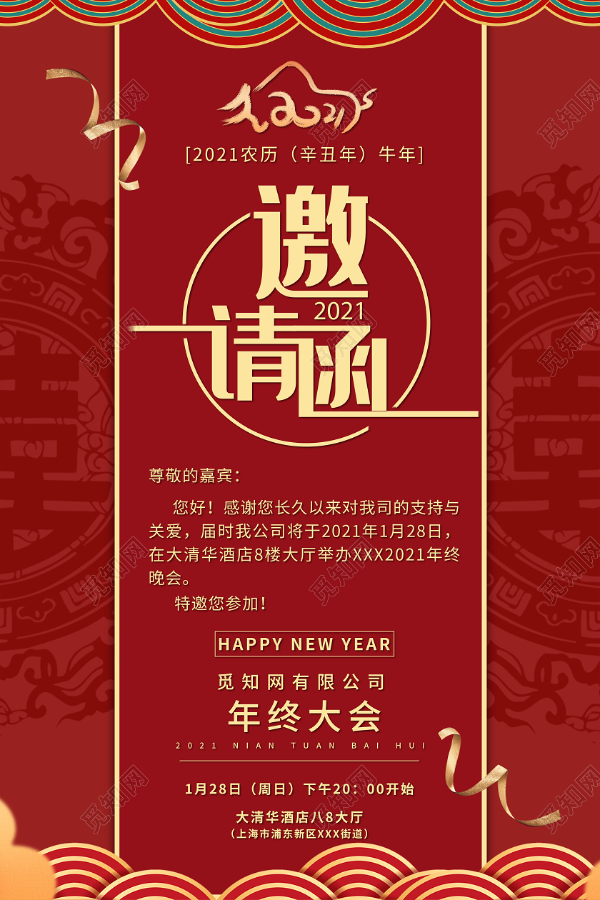 红蓝色公司年会邀请函海报2021年会邀请函