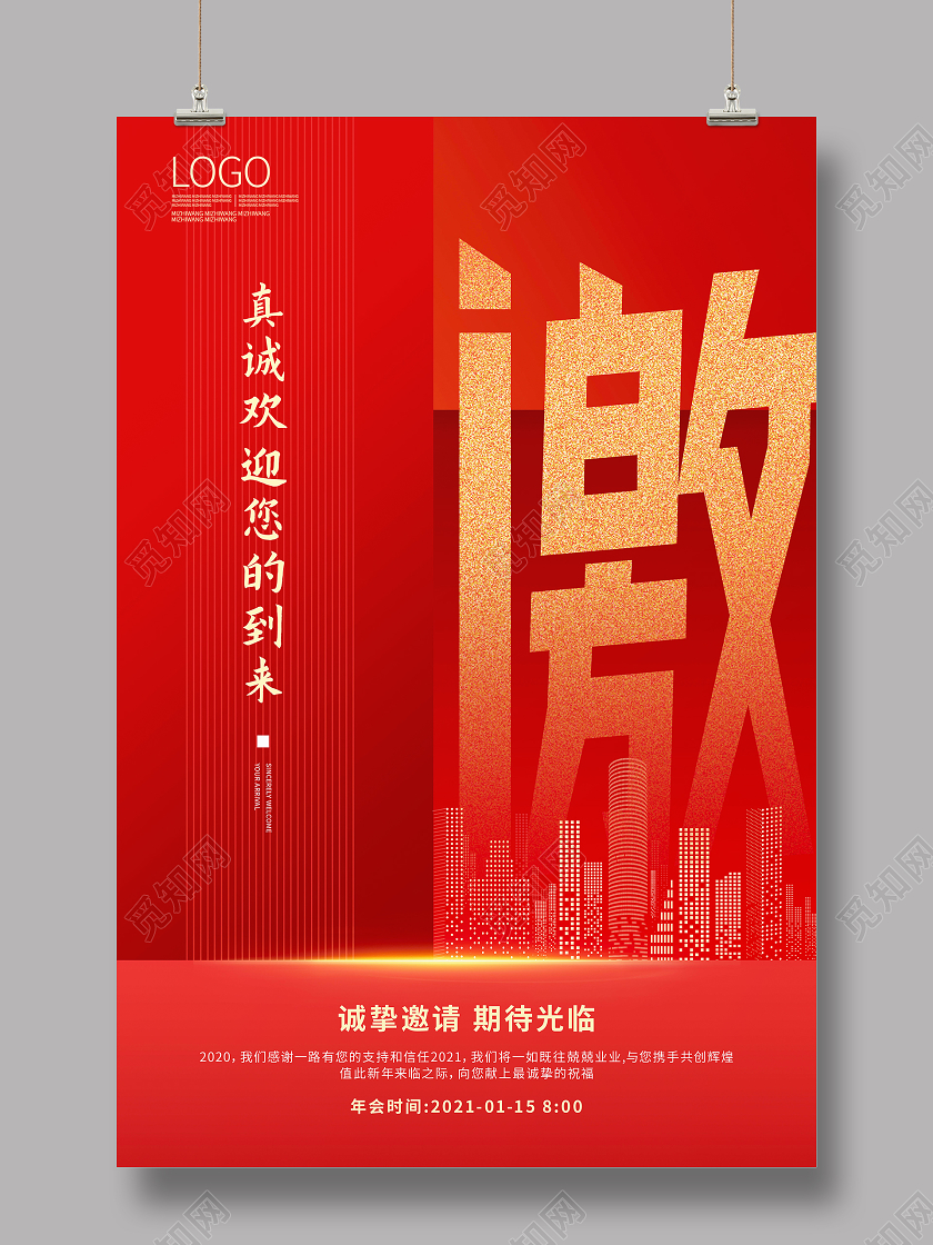 红金色创意诚挚邀请期待光临年会邀请海报2021年会邀请函