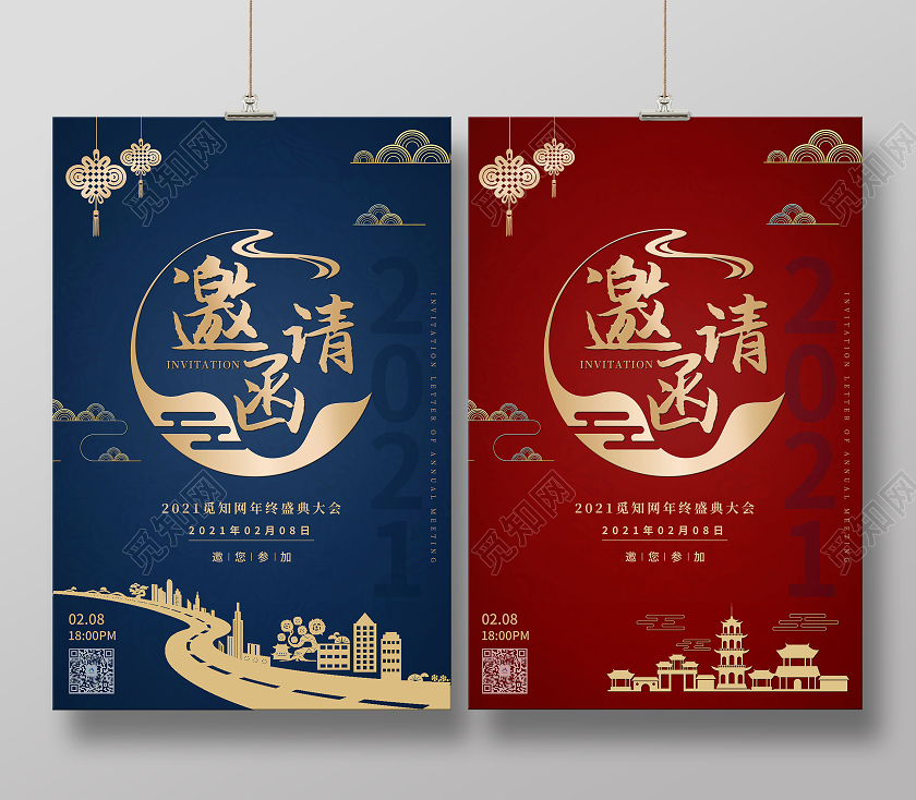 红色喜庆中国风公司年会邀请函宣传海报2021年会邀请函