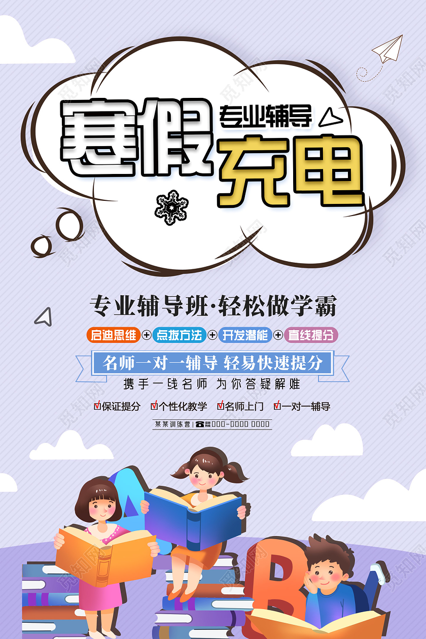 紫色手绘寒假充电专业辅导寒假辅导班宣传海报