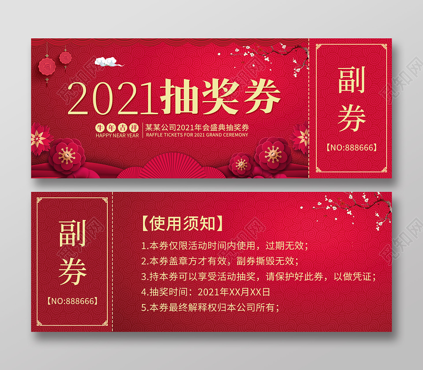 红色新年剪纸风格2021年会抽奖券