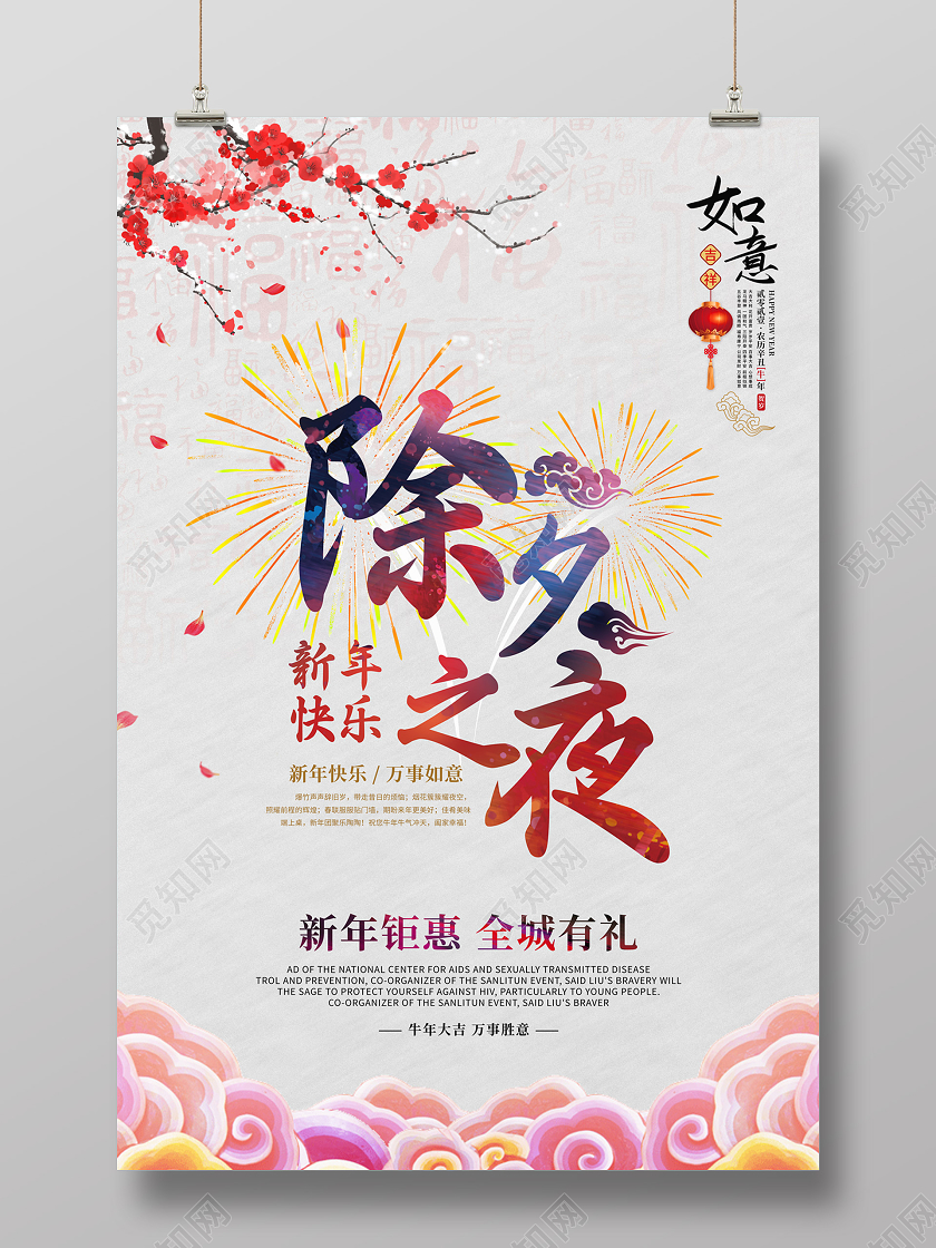 浅灰色中国风除夕之夜2021新年除夕春节快乐节日促销海报