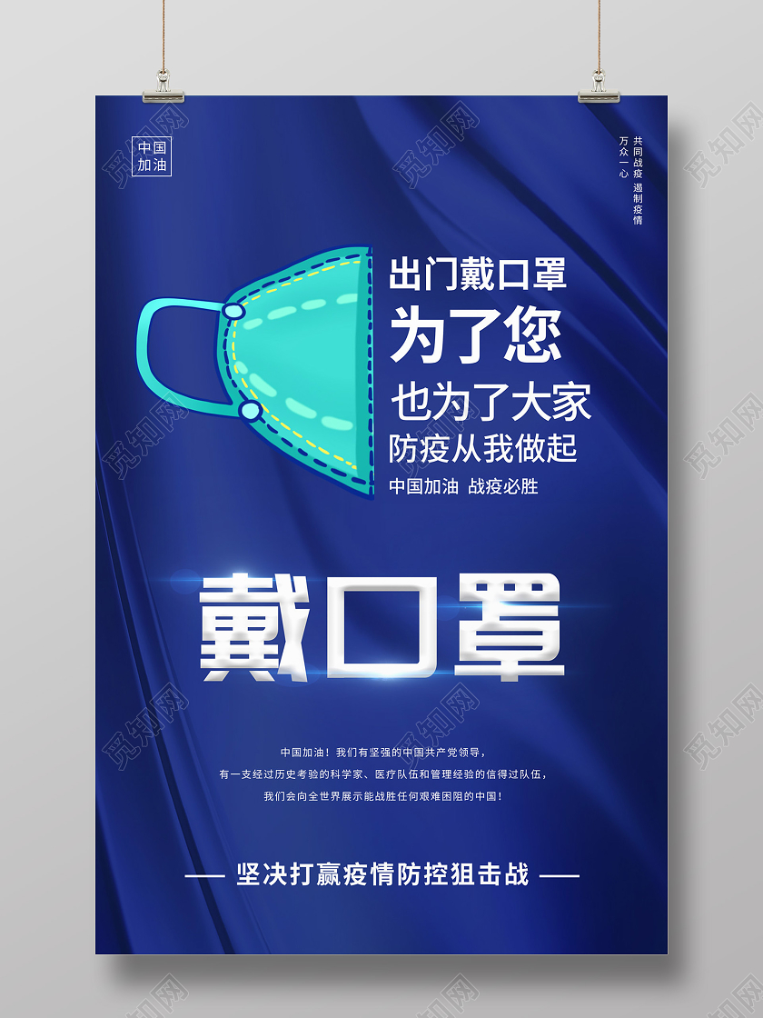 蓝色大气简约卡通戴口罩冬季防疫海报
