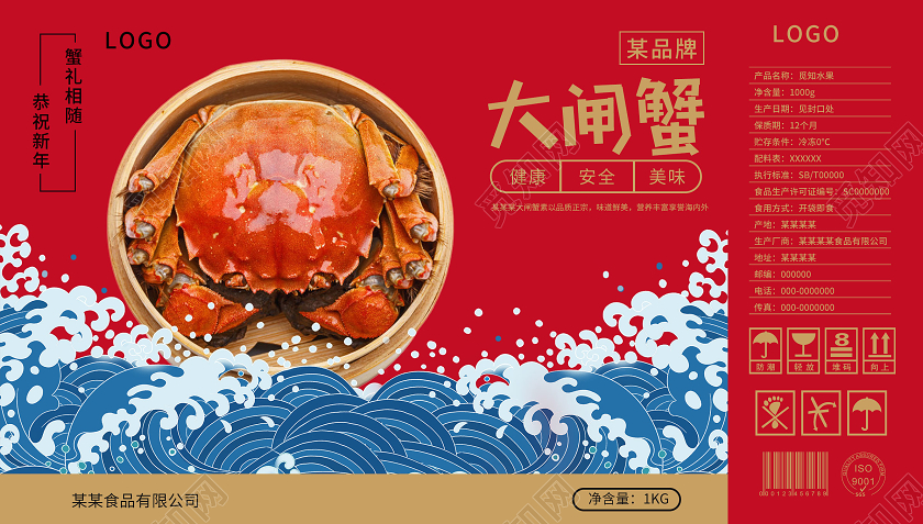 红色简约大闸蟹礼盒手提包装盒大闸蟹礼盒