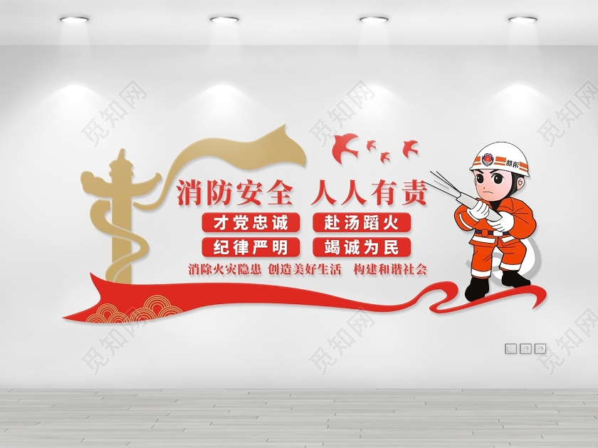 红色卡通消防安全人人有责消防文化墙