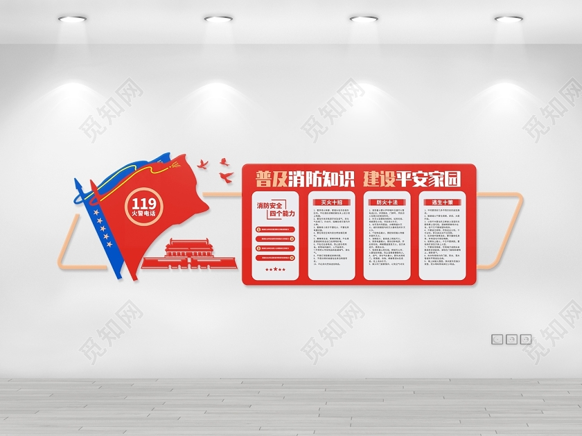 红色创意普及消防知识建设平安家园消防文化墙