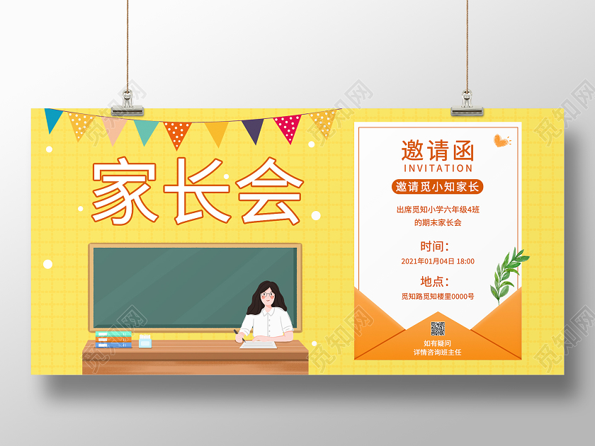 黄色卡通家长会展板