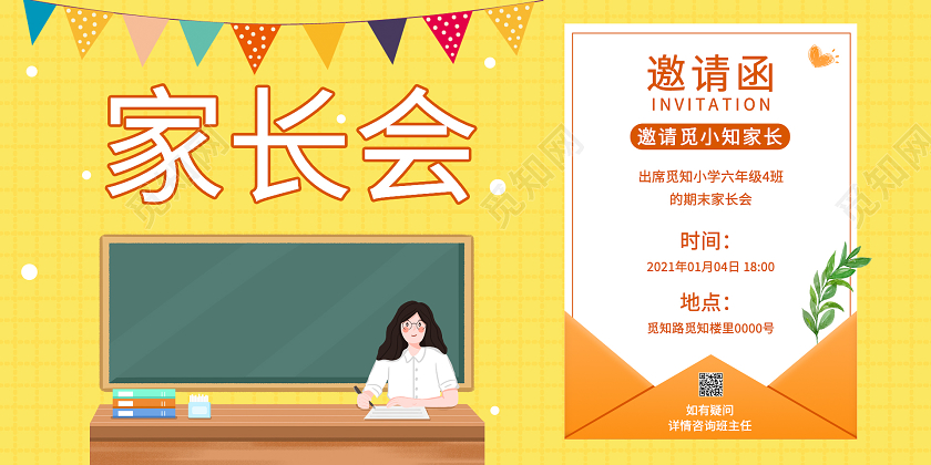 黄色卡通家长会展板