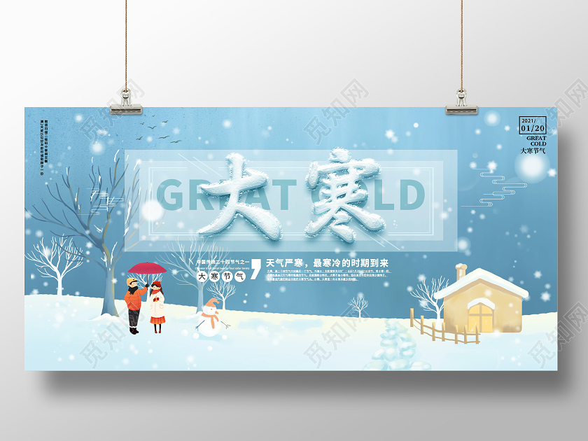 蓝色唯美大寒24二十四节气展板冬天冬季