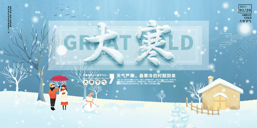 蓝色唯美大寒24二十四节气展板冬天冬季