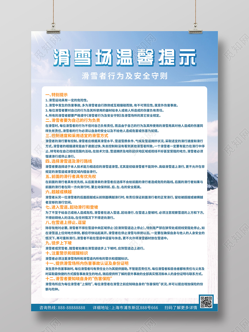 蓝色简约滑雪场温馨提示海报冬天冬季