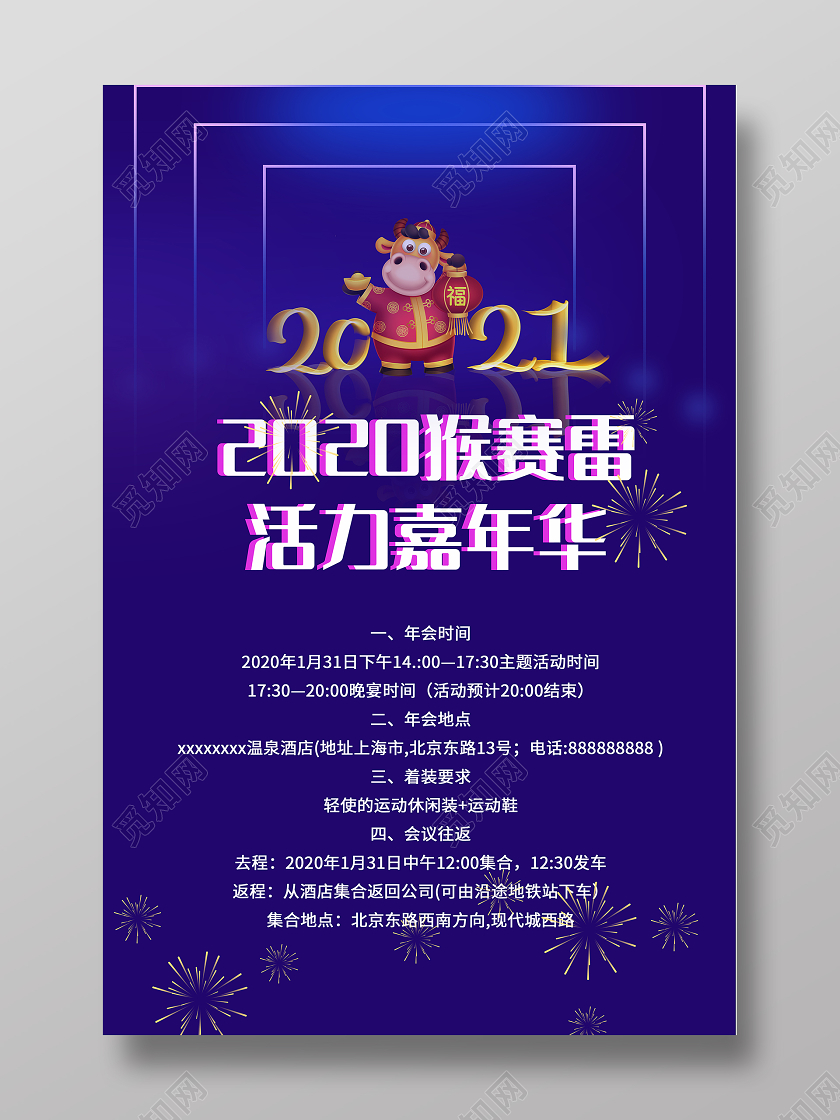 蓝紫色2021嘉年华年会通知