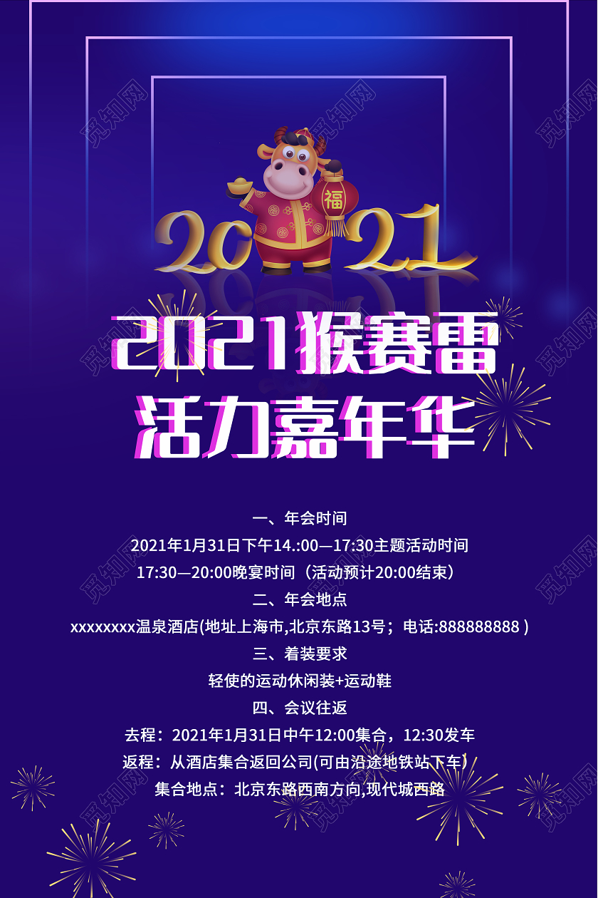 蓝紫色2021嘉年华年会通知