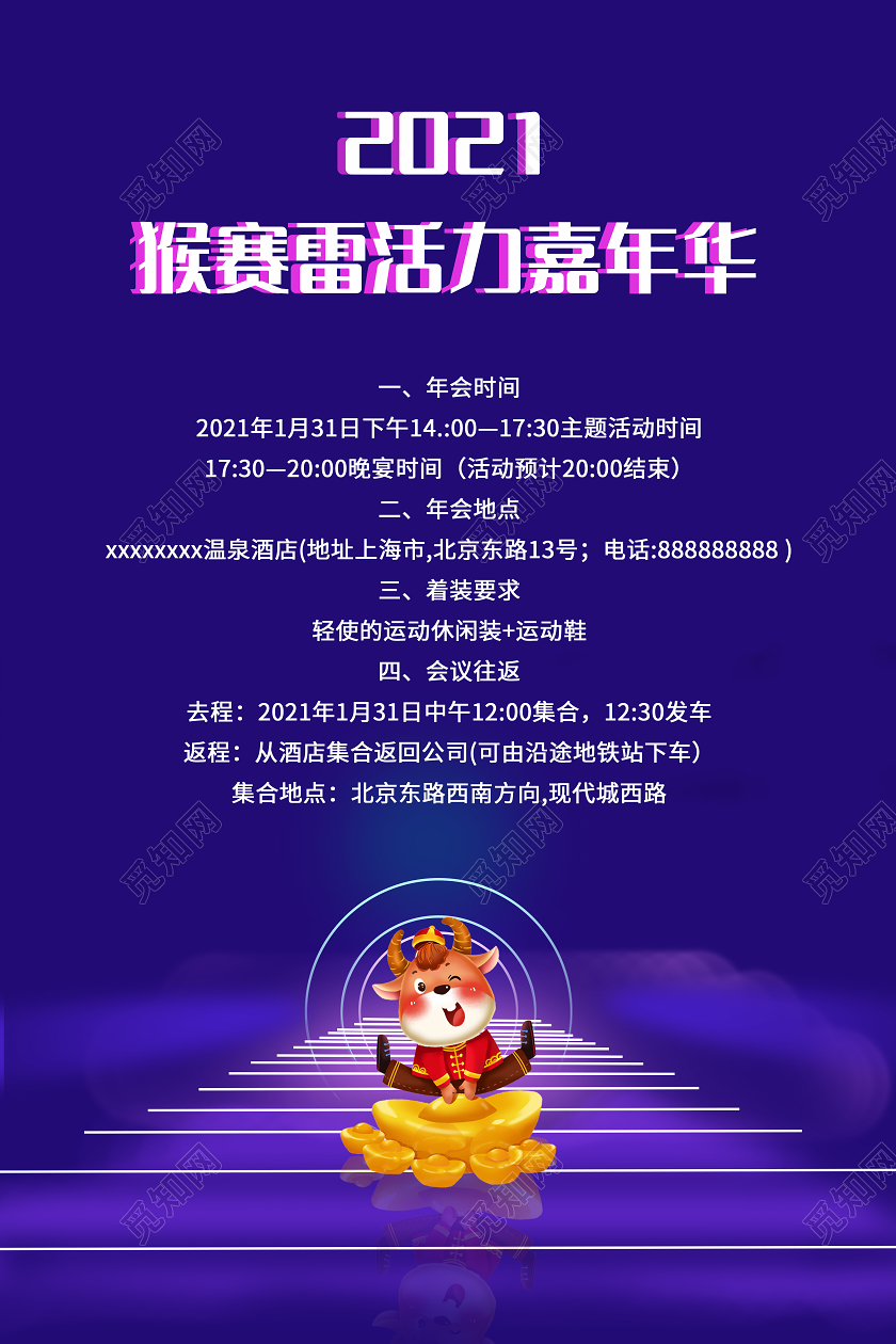 蓝色2021猴赛雷嘉年华2021年会通知