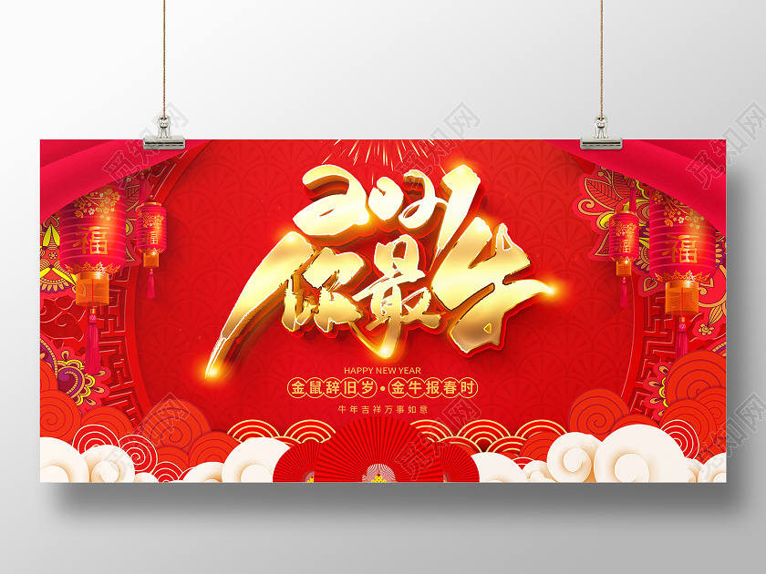 红色立体2021你最牛新春新年展板设计2021牛年新年