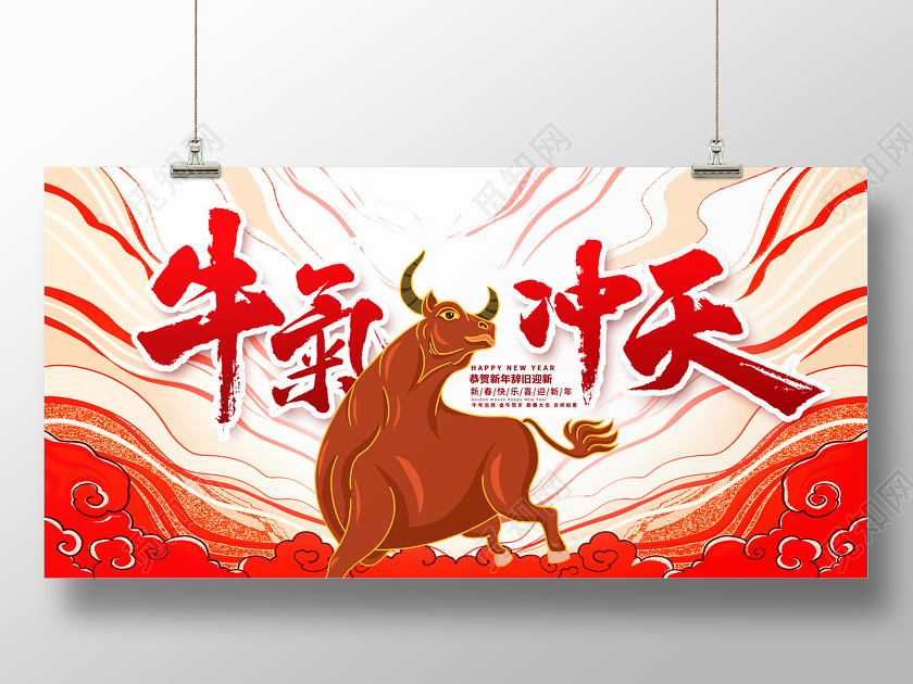 红色大气2021牛年牛气冲天新春新年展板设计2021牛年新年