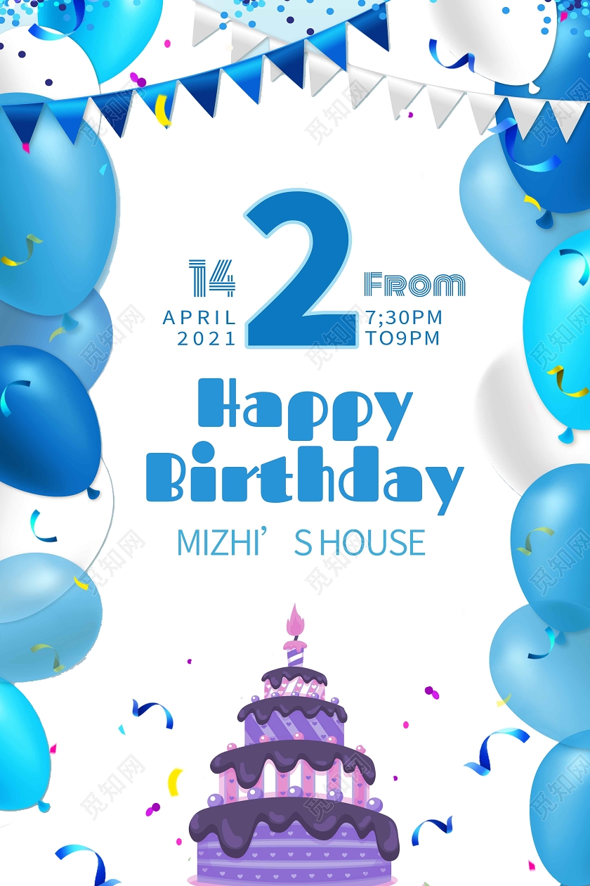 蓝色气球活泼气氛生日快乐海报