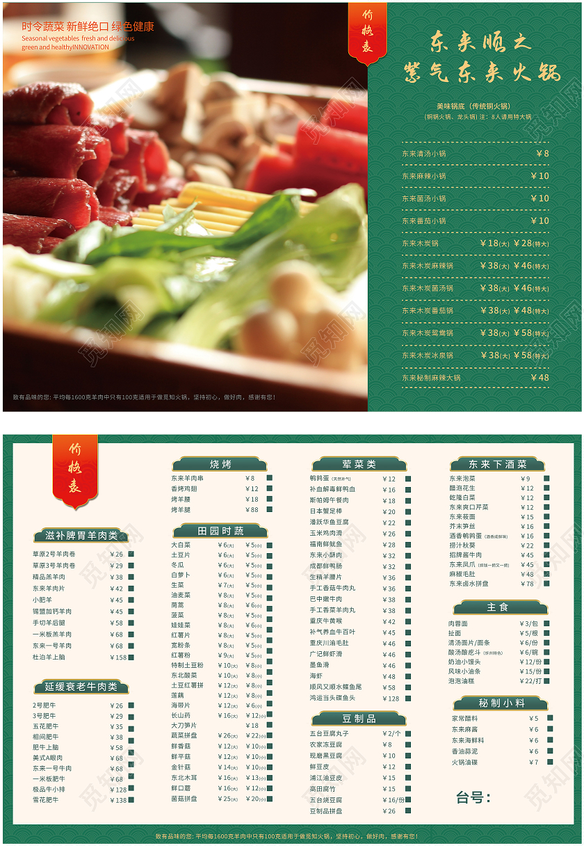 绿色简约风紫气东来火锅菜单火锅店菜单价目表