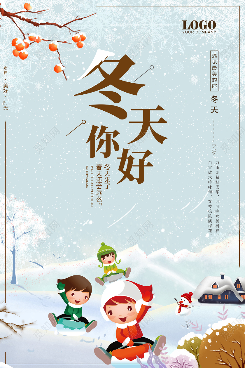 冬天你好冬天海报设计冬天冬季
