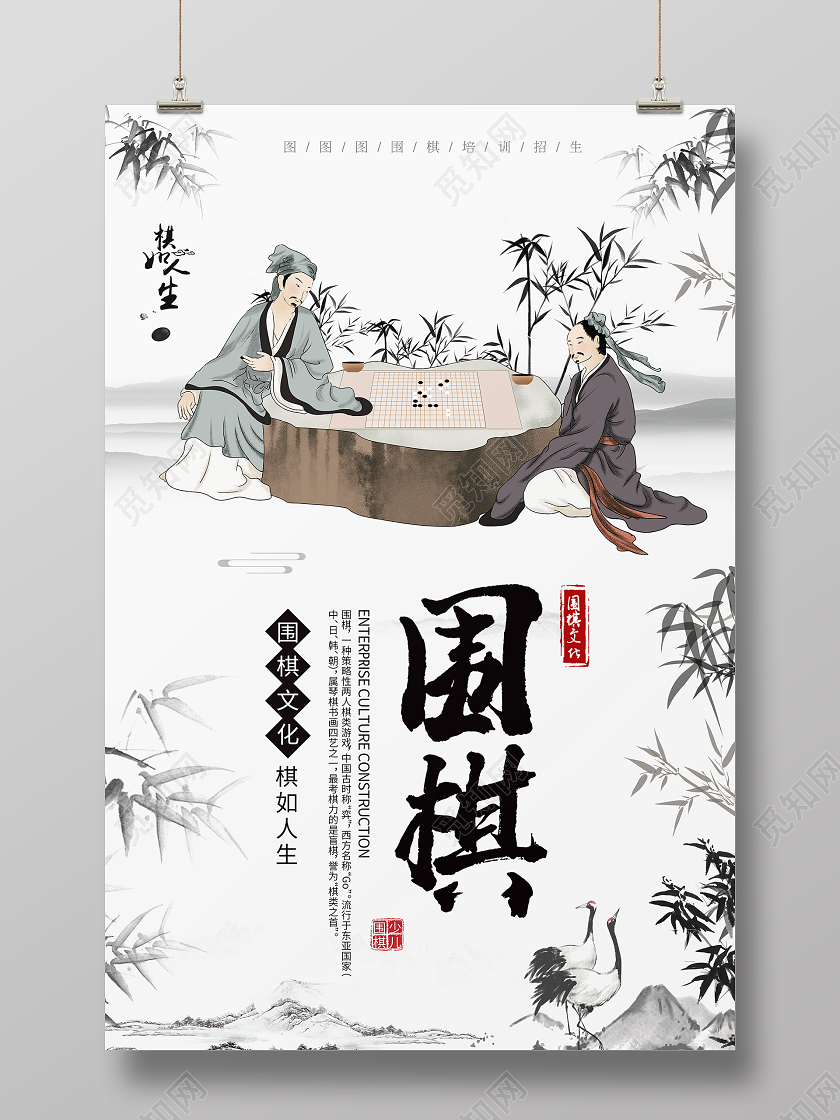 简约大气古风围棋宣传海报