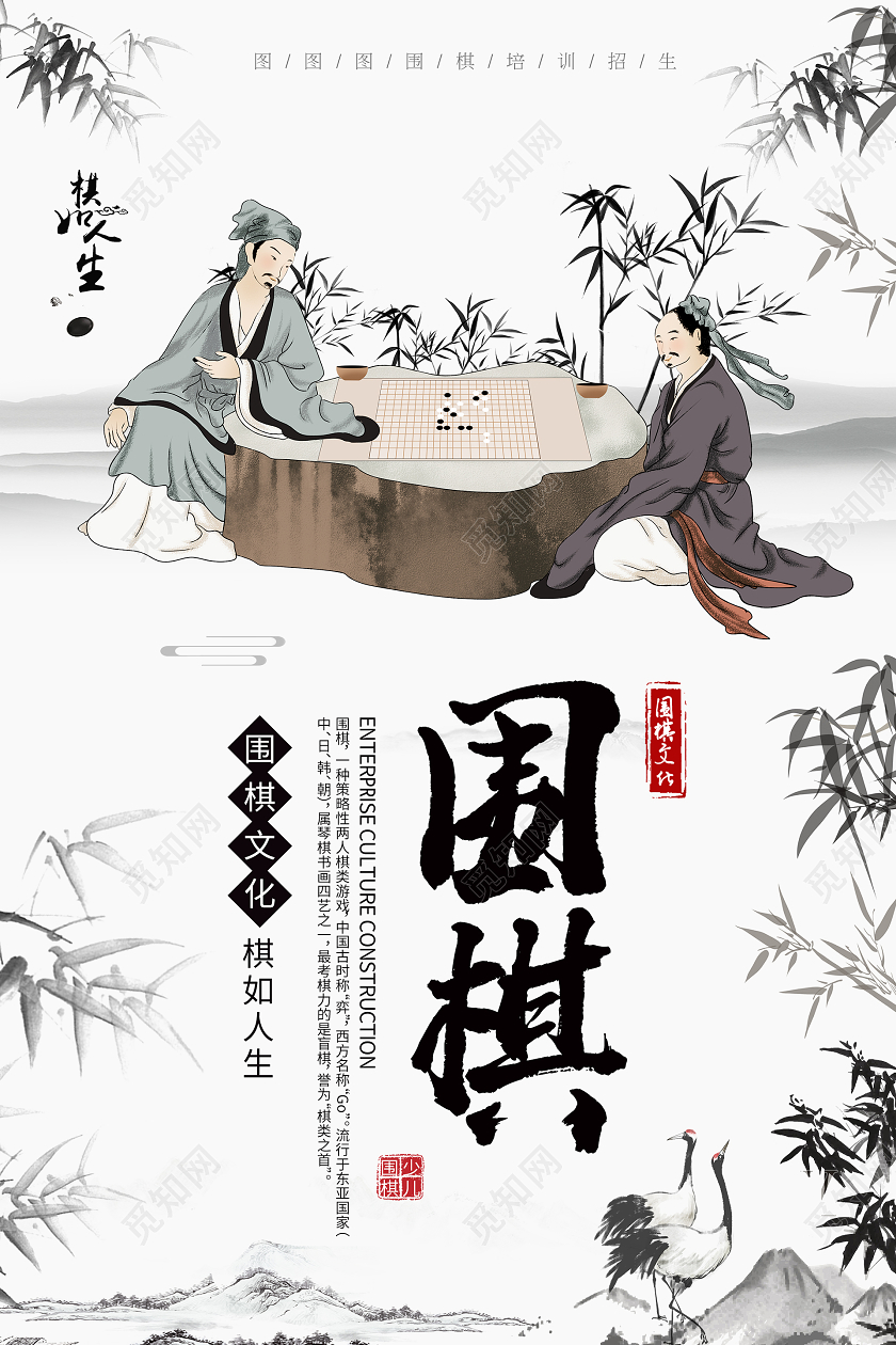 简约大气古风围棋宣传海报