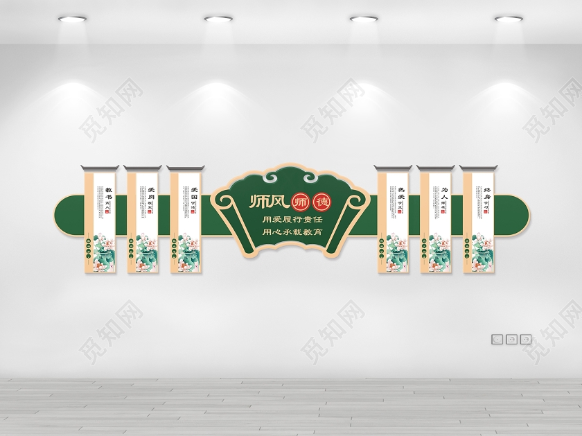 绿色创意师风师德文化墙